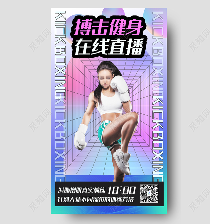 紫色简约风搏击健身在线直播手机海报健身手机海报