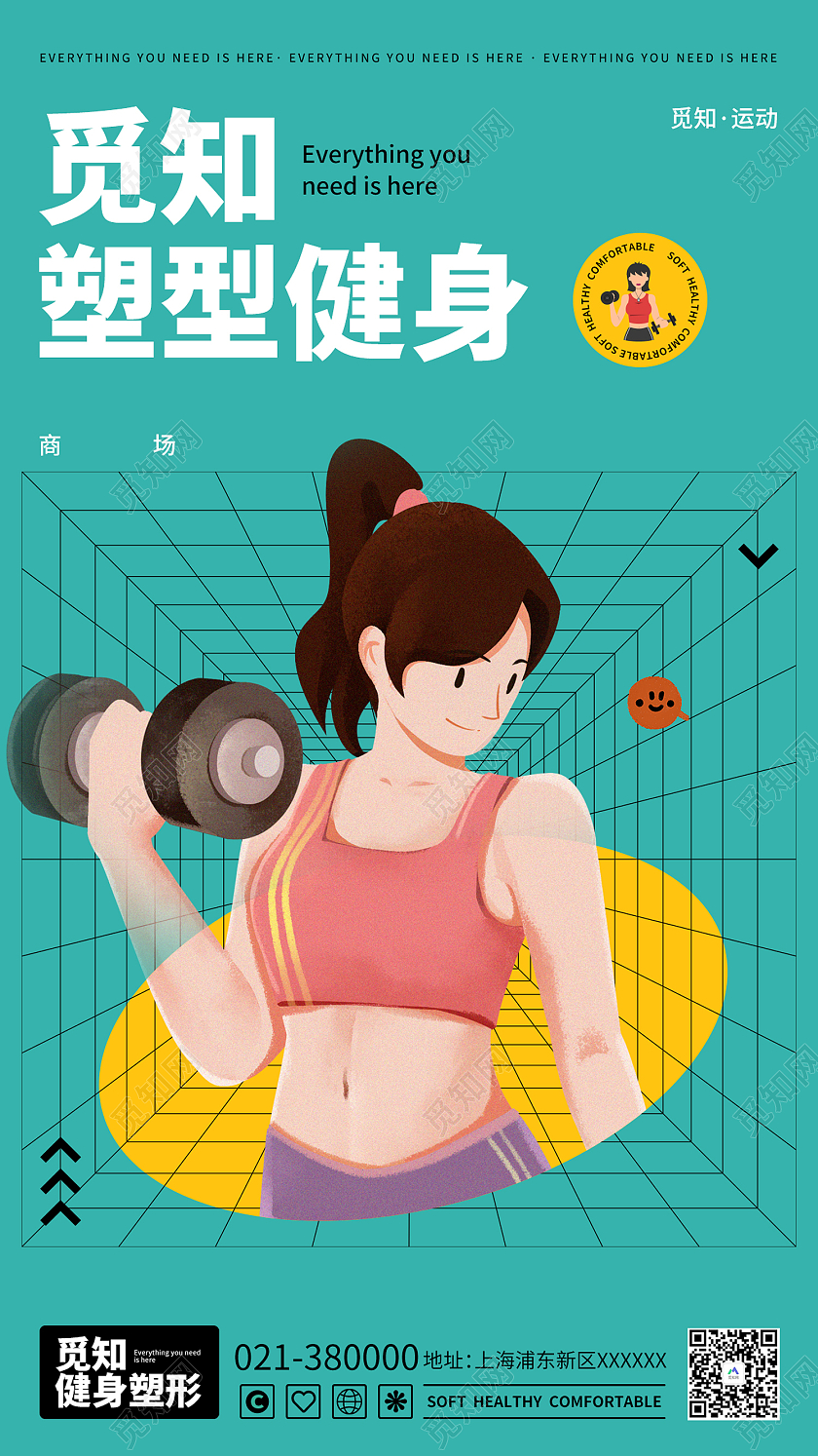 绿色简约风健身塑形健康运动手机海报健身手机海报