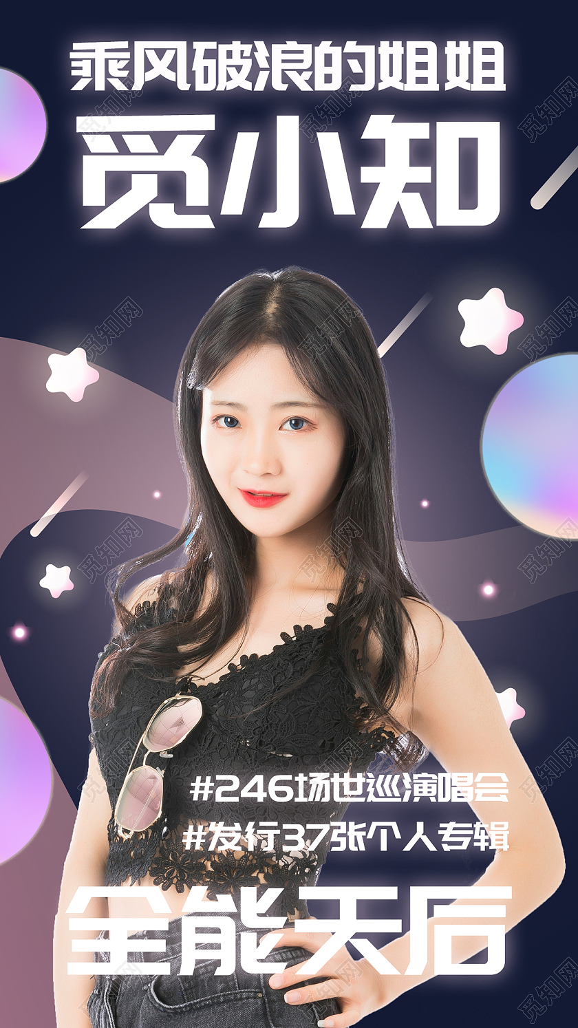 蓝色简约风乘风破浪的姐姐容祖儿控评手机海报应援综艺手机海报