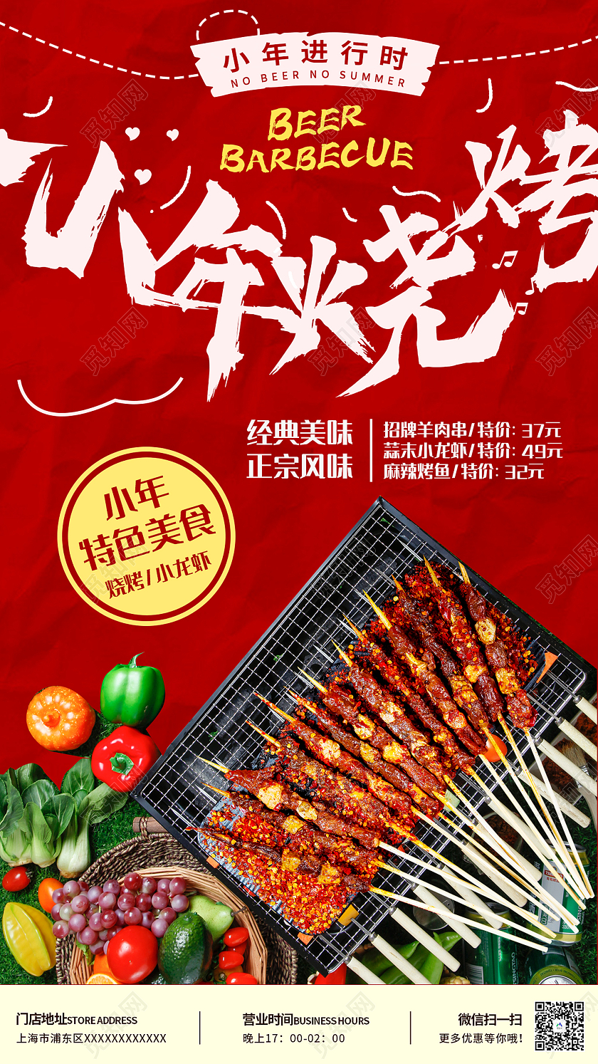 红色简约风七夕烧烤告白进行时手机海报烧烤手机海报
