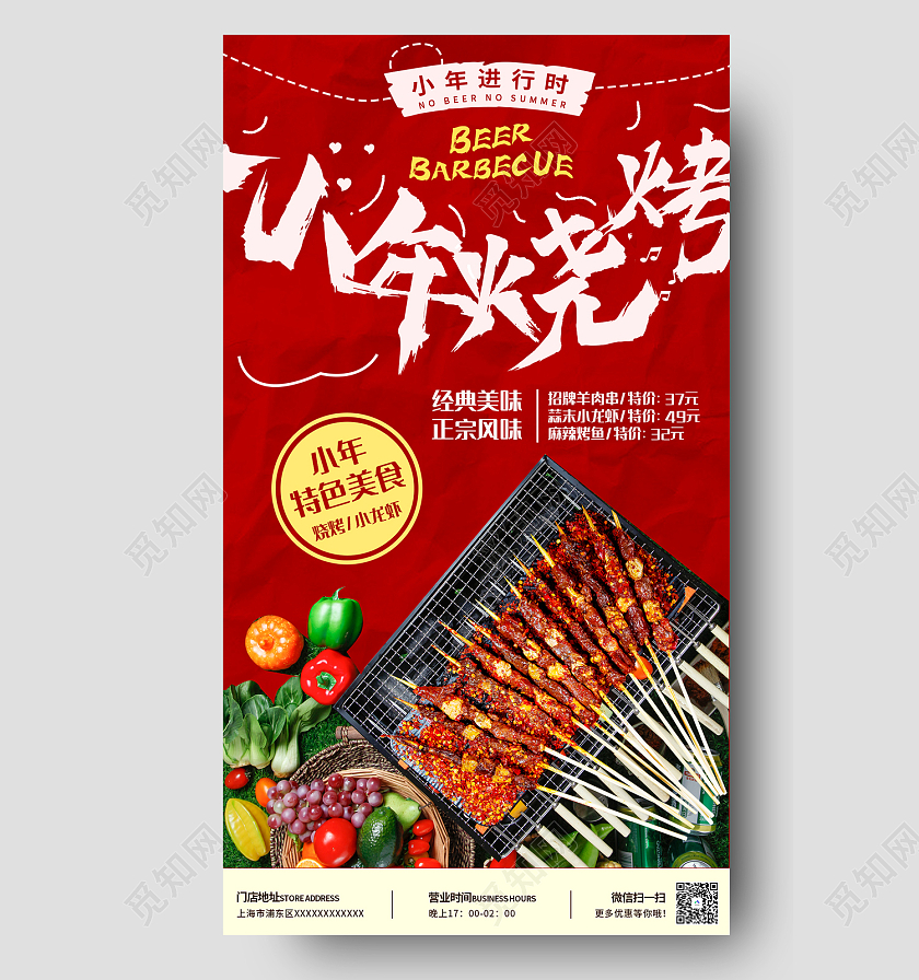 红色简约风七夕烧烤告白进行时手机海报烧烤手机海报