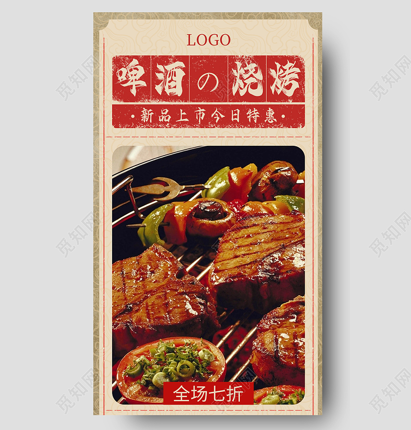 黄色简约风啤酒烧烤新品上市手机长图烧烤手机海报