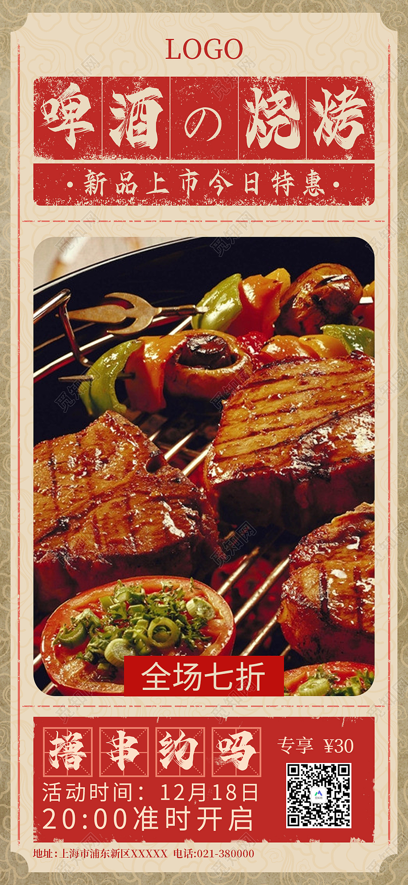 黄色简约风啤酒烧烤新品上市手机长图烧烤手机海报