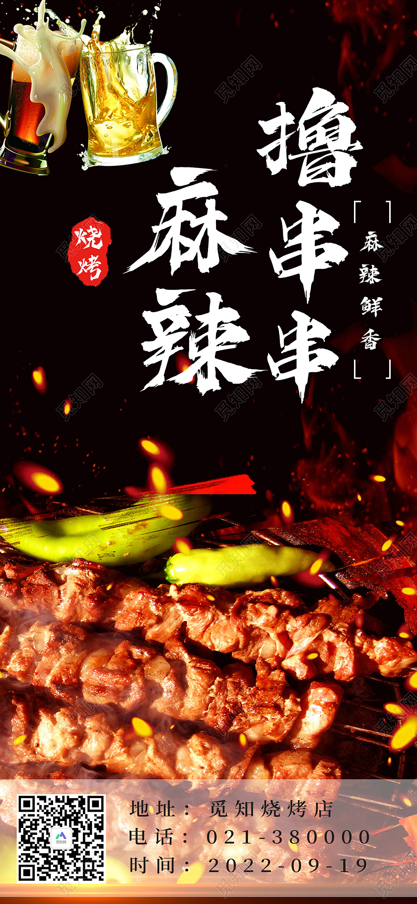 黑色简约风麻辣撸串串烧烤美食手机长图烧烤手机海报