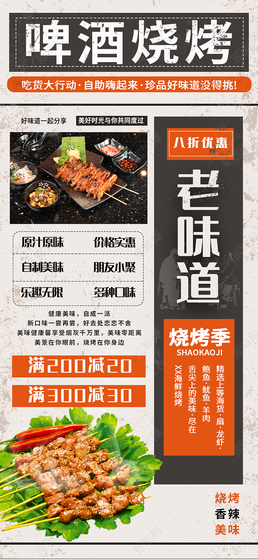 黄色简约风啤酒烧烤老味道美食手机长图烧烤手机海报