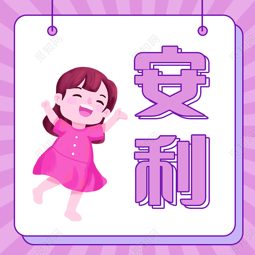 孟菲斯风格安利卡通人物微信公众号次图安利次图