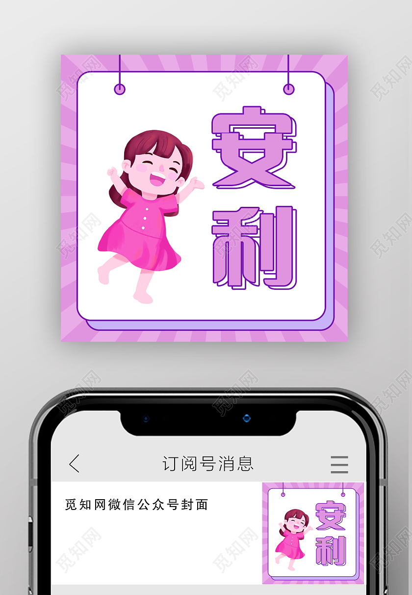 孟菲斯风格安利卡通人物微信公众号次图安利次图