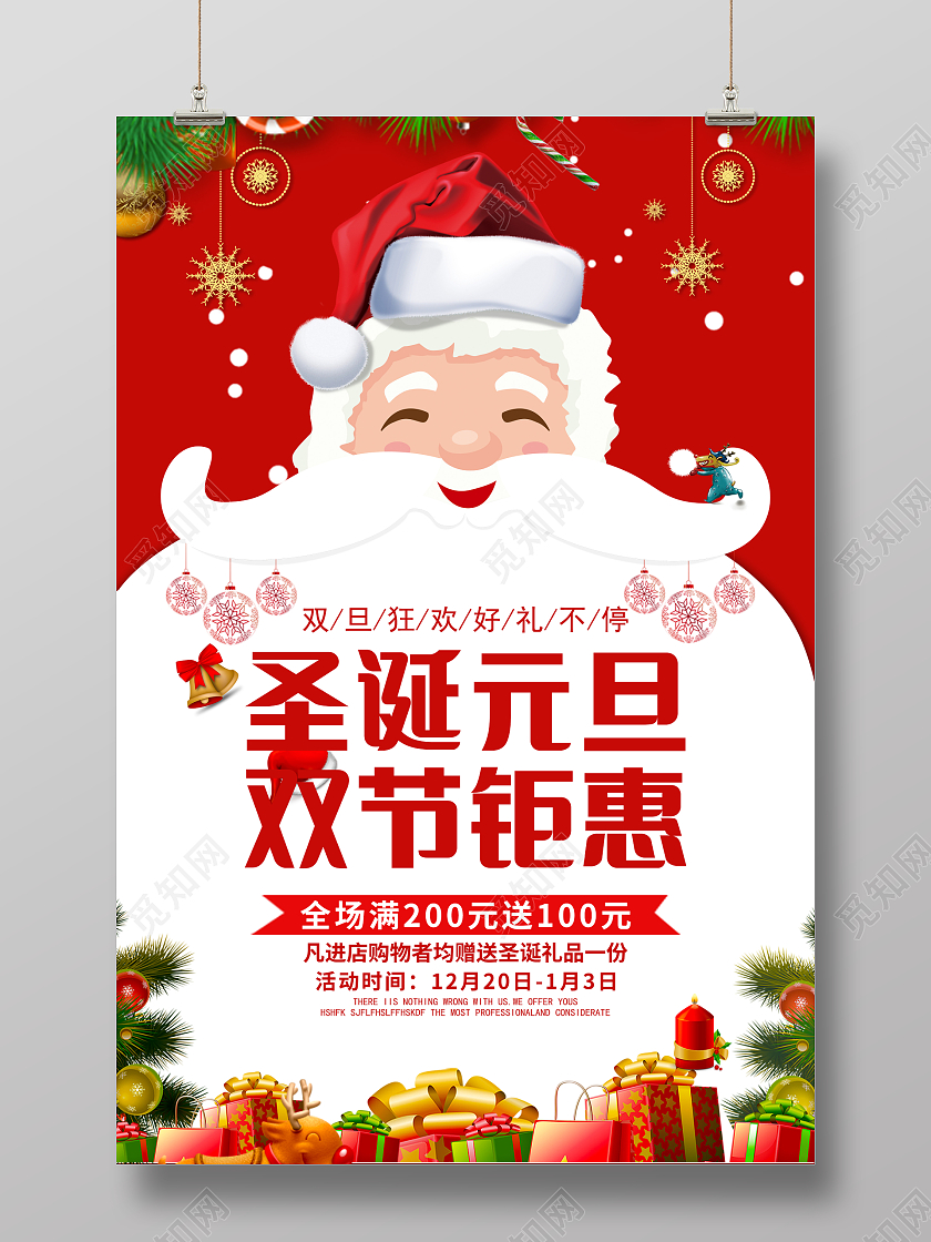 红色白色卡通庆圣诞迎元旦圣诞撞上元旦促销海报圣诞钜惠