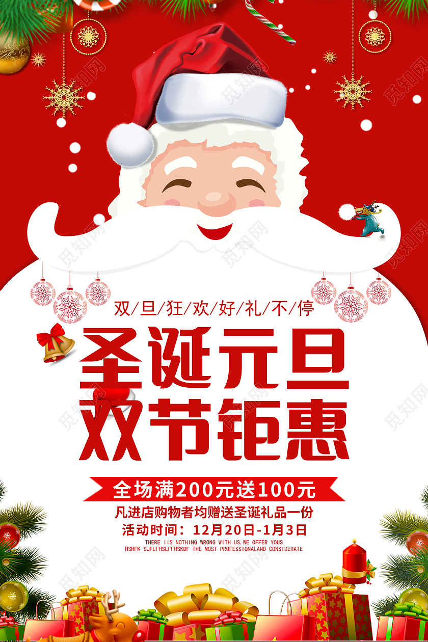 红色白色卡通庆圣诞迎元旦圣诞撞上元旦促销海报圣诞钜惠