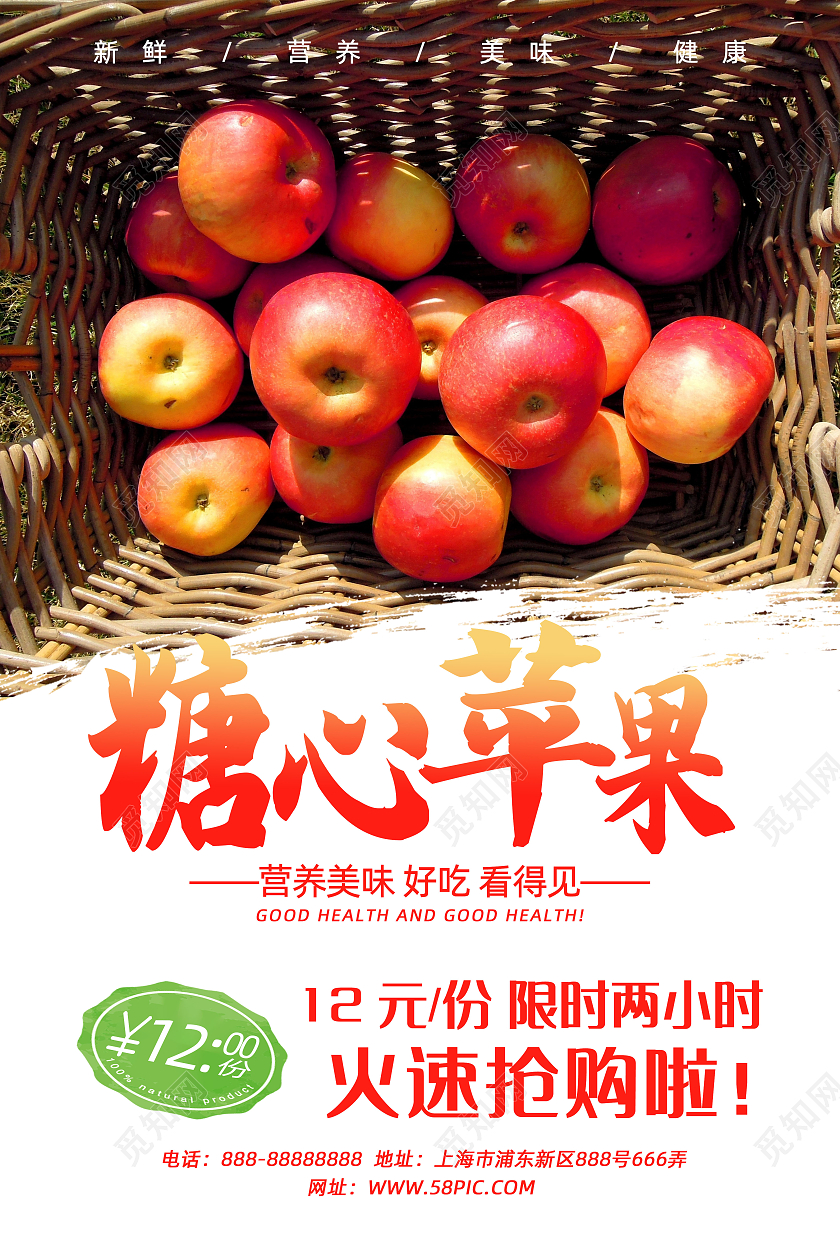 红色简约摄影风糖心苹果促销宣传海报冰糖心苹果
