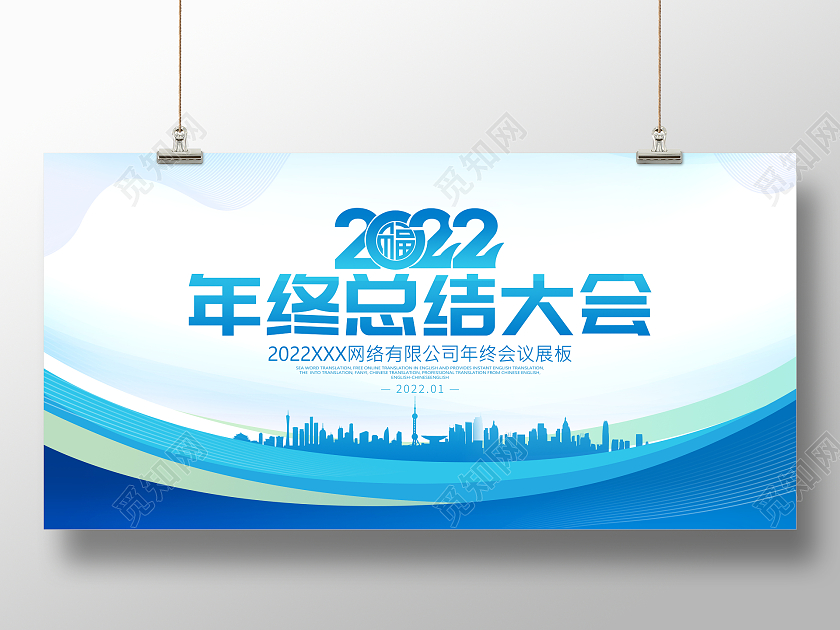 蓝色商务2022年终总结大会舞台背景展板设计