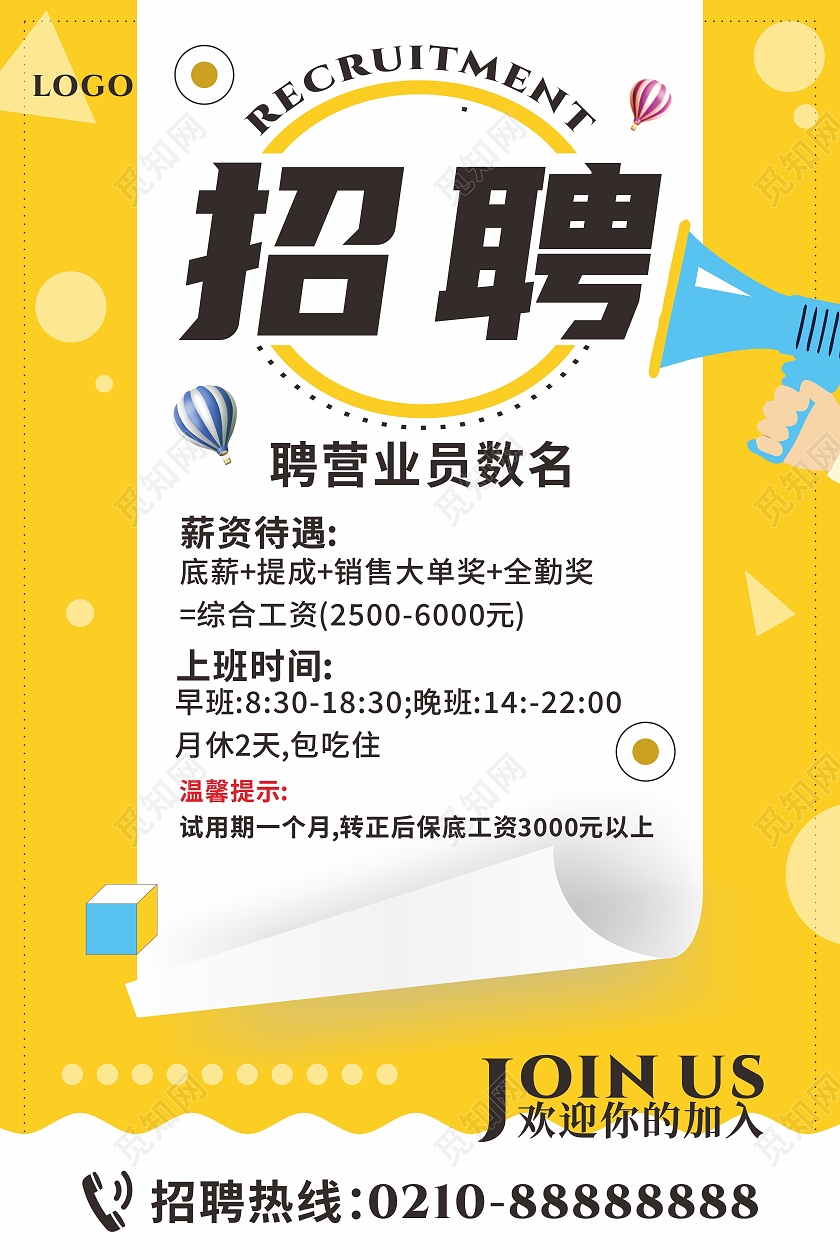 黄色卷页超市招聘海报聘营业员公司商店招聘宣传单