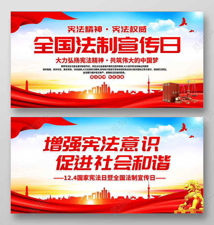 时尚大气2021年全国法制宣传日党建党政党课宣传展板全国法制宣传日海报展板