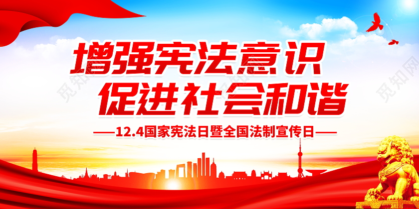 时尚大气2021年全国法制宣传日党建党政党课宣传展板全国法制宣传日海报展板
