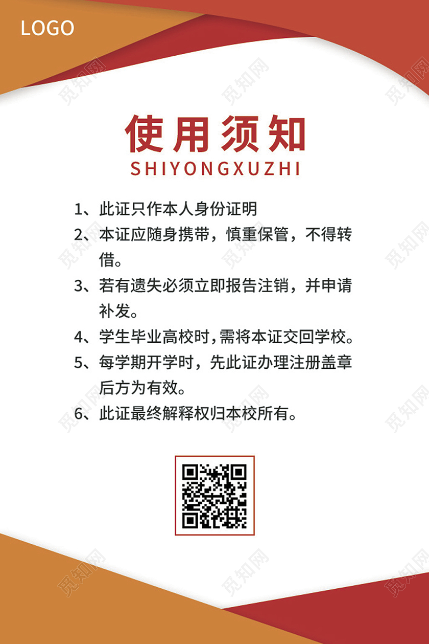 橙色简约大气几何图形学校学员证学生证