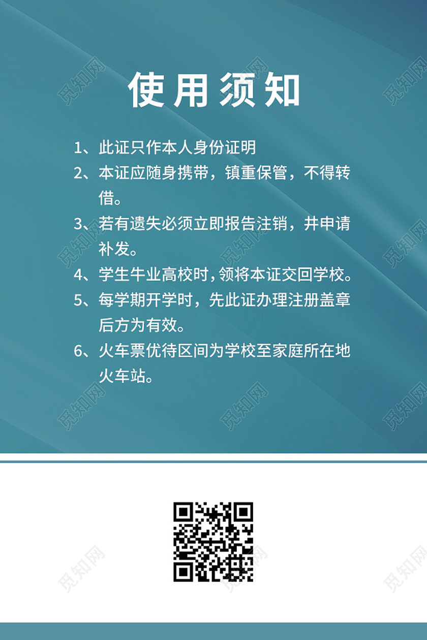 蓝色简约大气几何风学校学员学生证