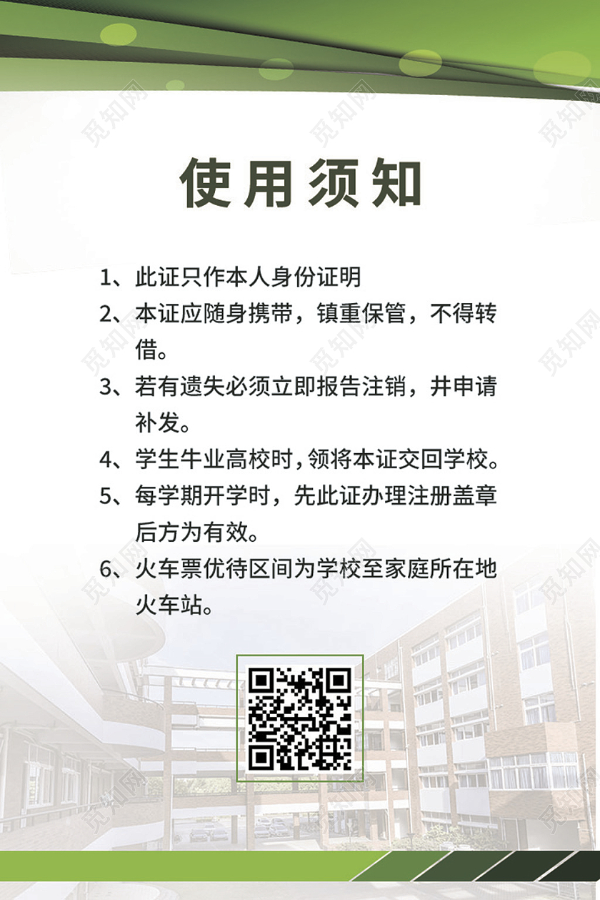 绿色简约大气几何商务风学校学生证