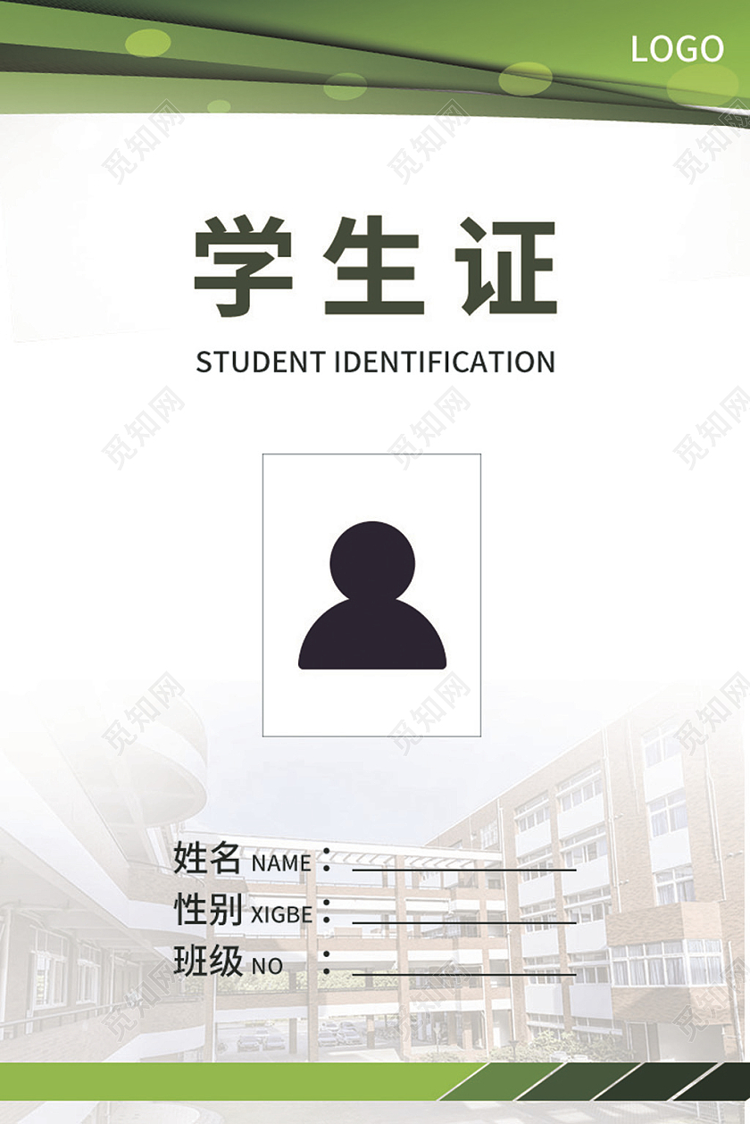 绿色简约大气几何商务风学校学生证
