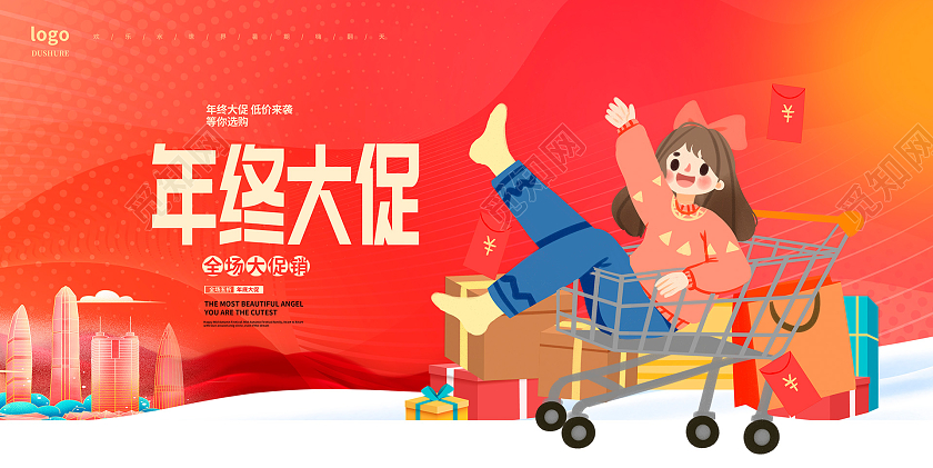 红色卡通年终大促年底促销展板设计