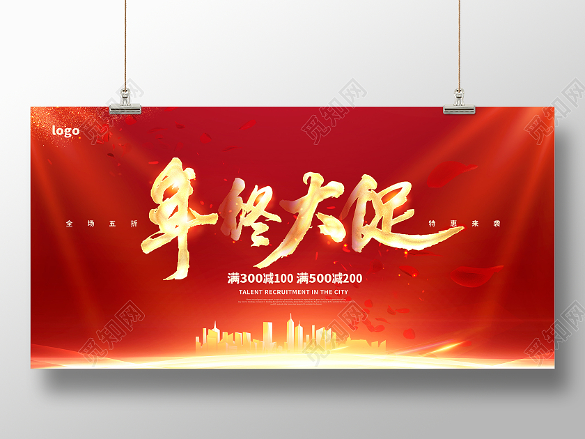 红色大气2022年终大促年底促销展板设计