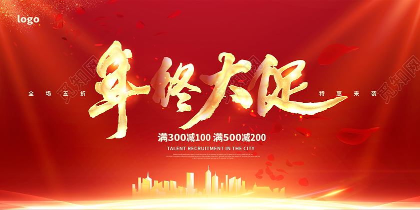 红色大气2022年终大促年底促销展板设计