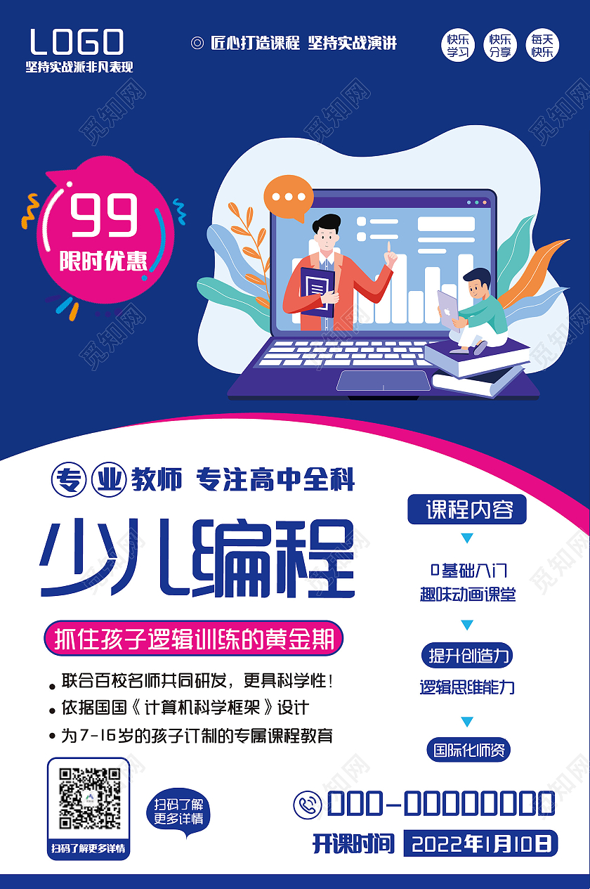 蓝色简约少儿编程少儿编程培训班招生海报