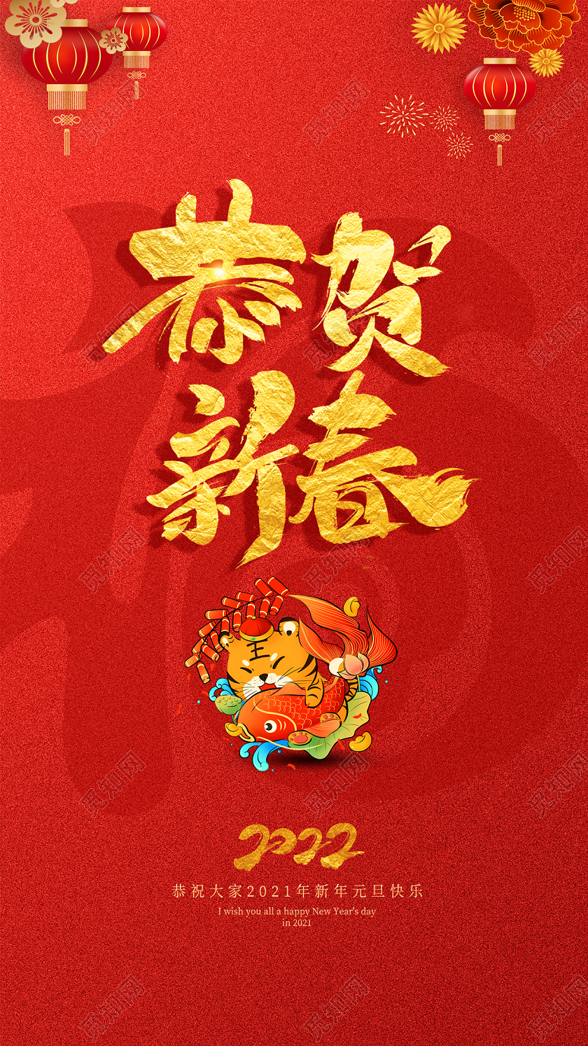 2022红色卡通萌虎喜庆烟花恭贺新春宣传海报恭贺新年