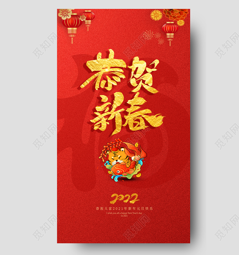 2022红色卡通萌虎喜庆烟花恭贺新春宣传海报恭贺新年