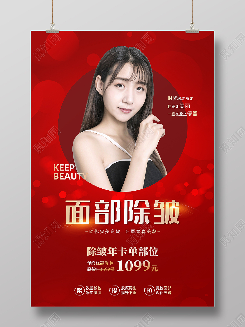 红色大气美女美容面部除皱宣传海报红色大气除皱医疗美容摄影图海报