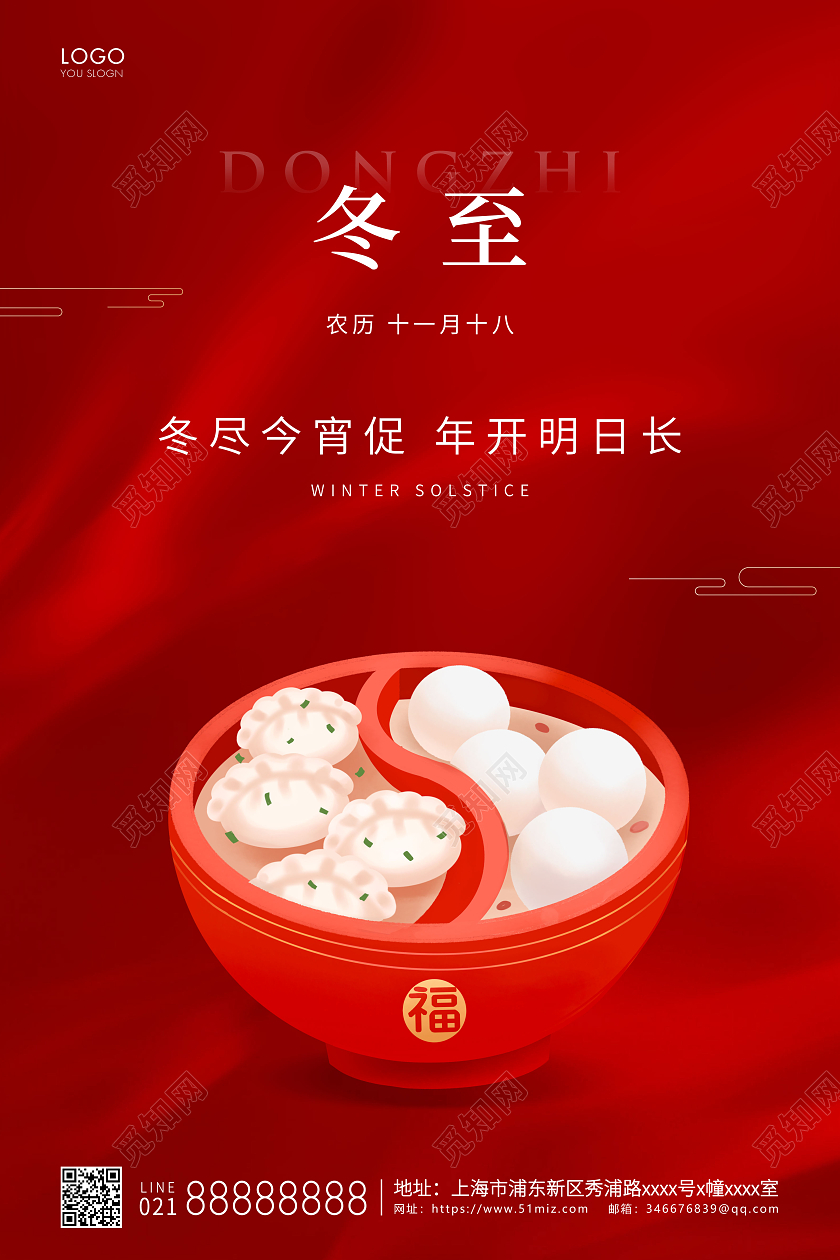 红色简约二十四节气冬至节气宣传海报冬至海报
