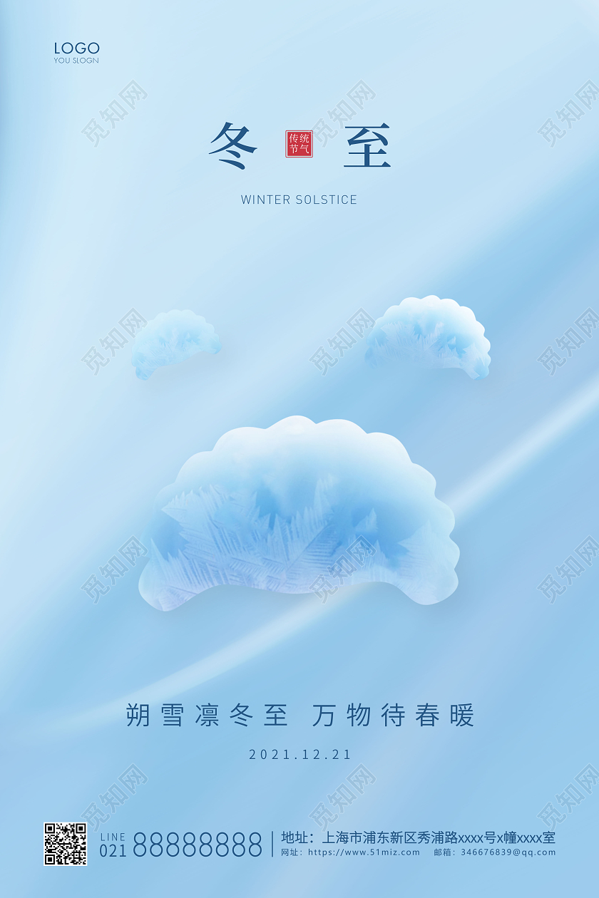 蓝色简约二十四节气冬至节气宣传海报冬至海报