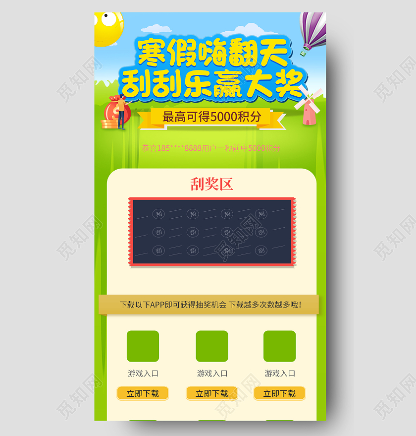 绿色清新卡通寒假嗨翻天刮刮乐赢大奖UI长图H5长图