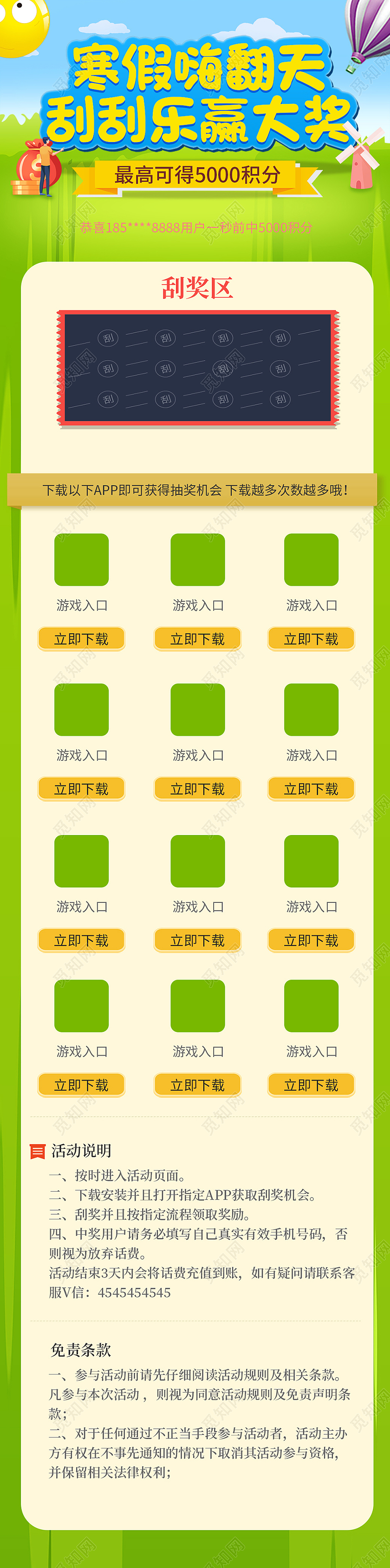 绿色清新卡通寒假嗨翻天刮刮乐赢大奖UI长图H5长图