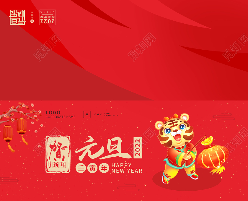 红色插画卡通元旦邀请函中国传统节日新年邀请函