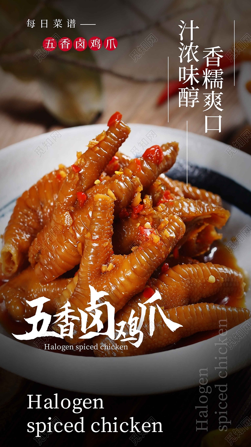 黑色简约五香卤鸡爪美食摄影图海报