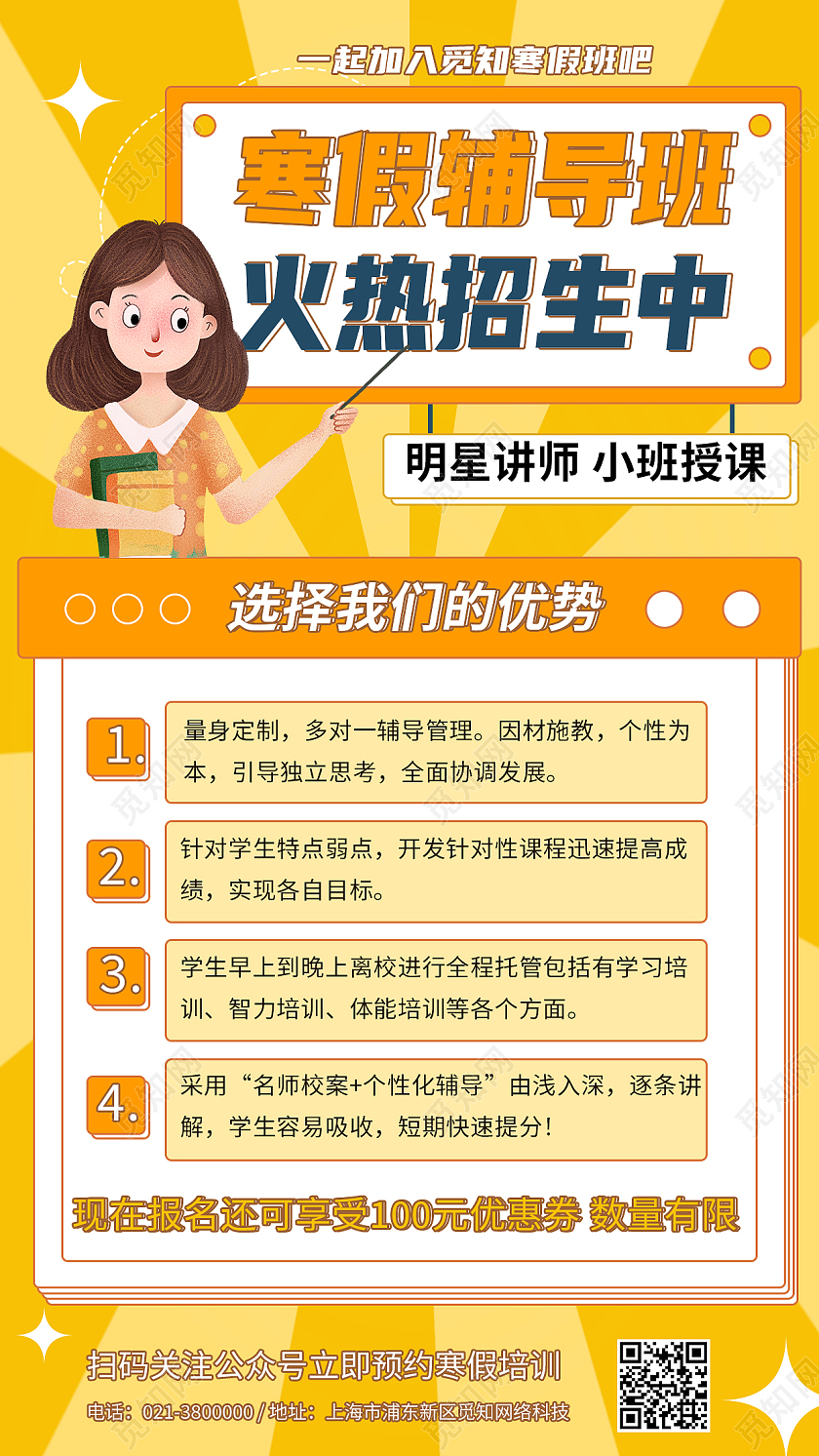 黄色简约寒假辅导班寒假班报名课程宣传促销手机海报简约扁平寒假班报名课程宣传促销手机海报