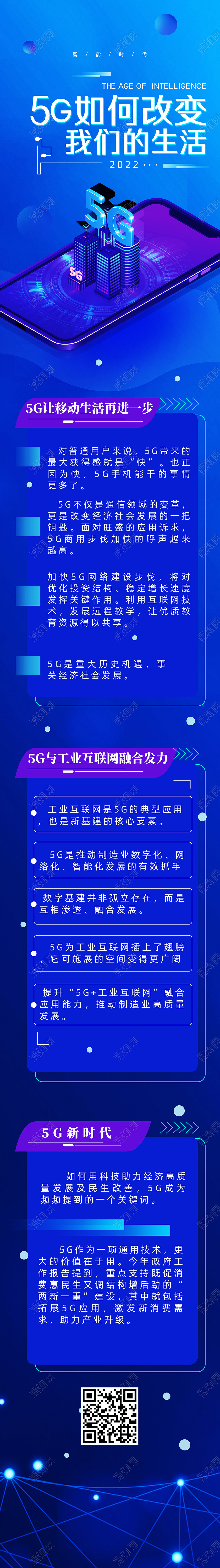 蓝色商务5G如何改变我们的生活科技长图UI