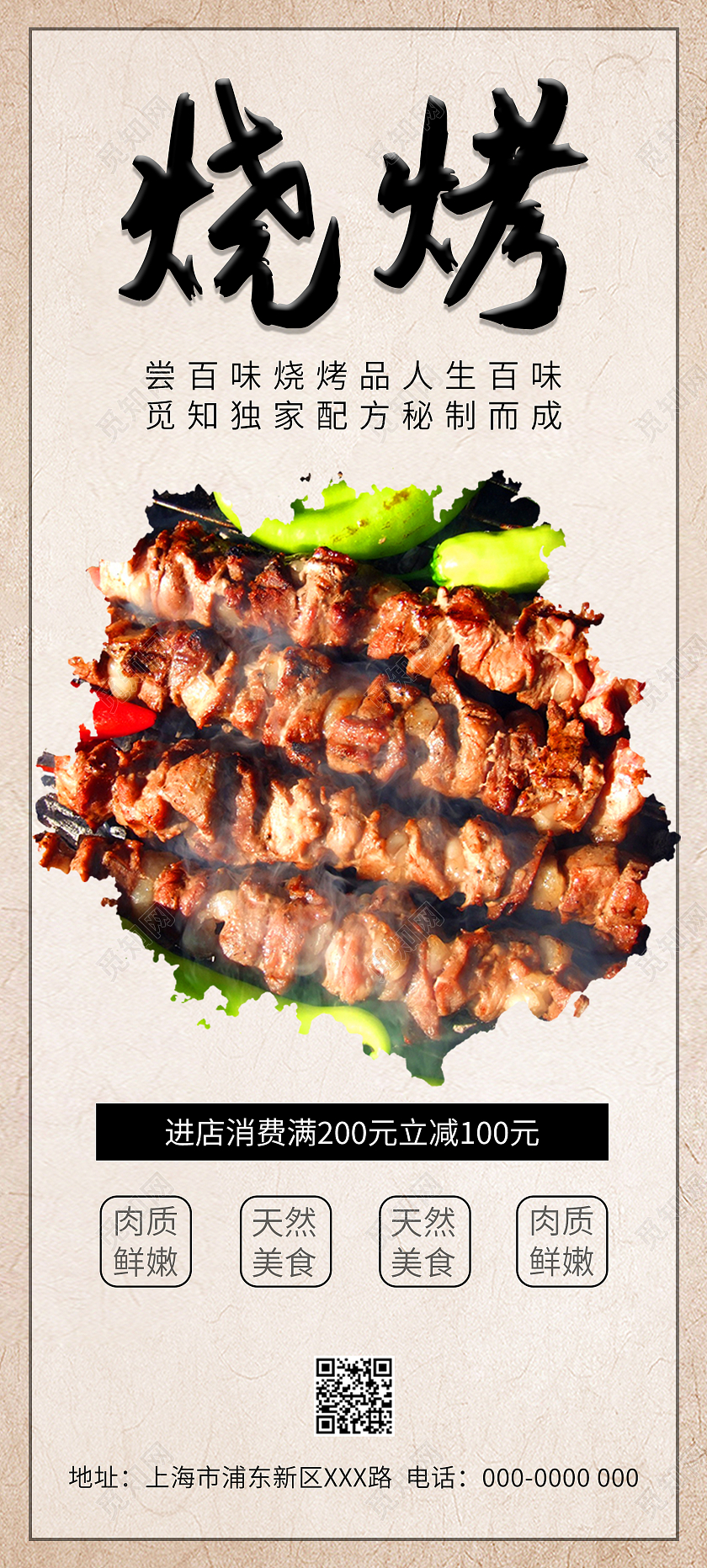 纸质背景简约复古大气烧烤美食展架易拉宝设计烧烤手机海报