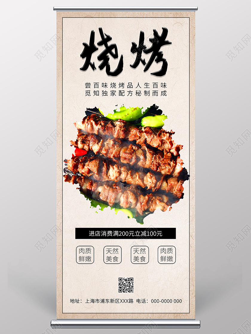 纸质背景简约复古大气烧烤美食展架易拉宝设计烧烤手机海报