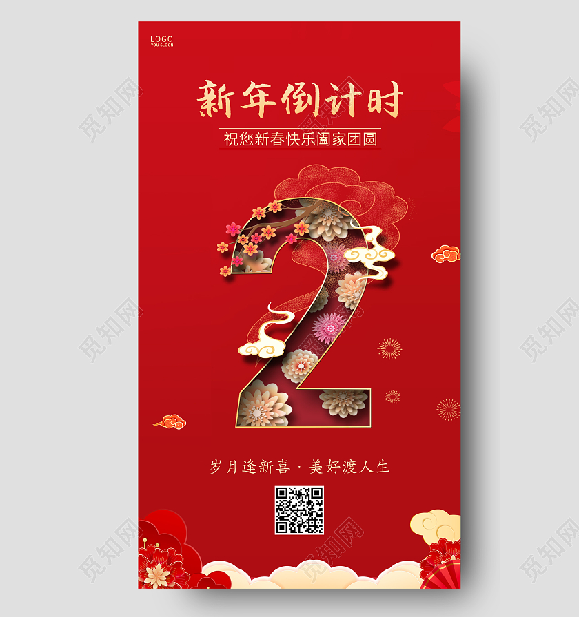 红色喜庆剪纸风2022新年倒计时ui手机海报