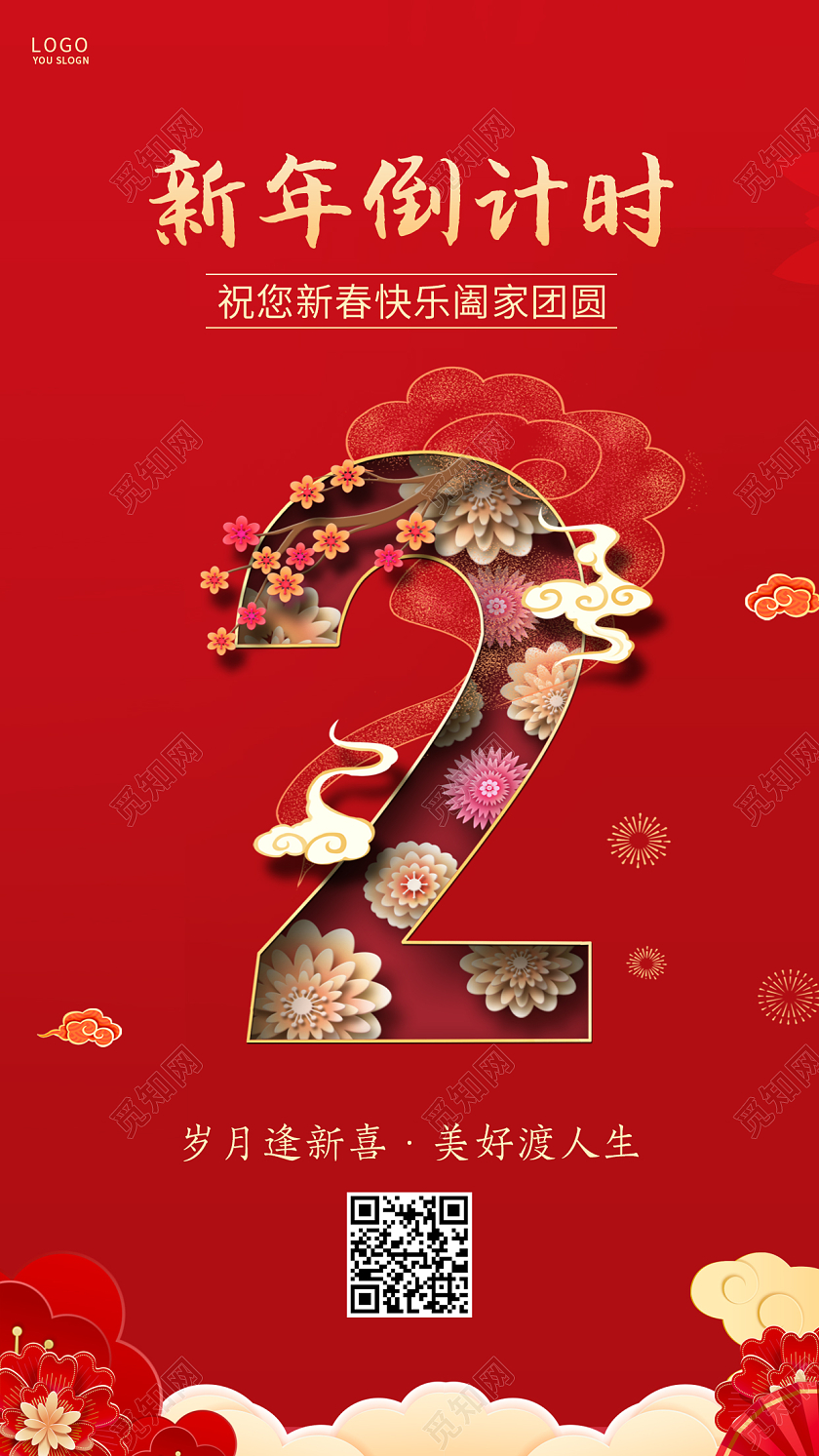 红色喜庆剪纸风2022新年倒计时ui手机海报