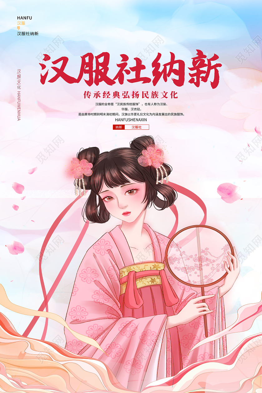 粉色手绘学校中国风汉服社纳新招新宣传海报