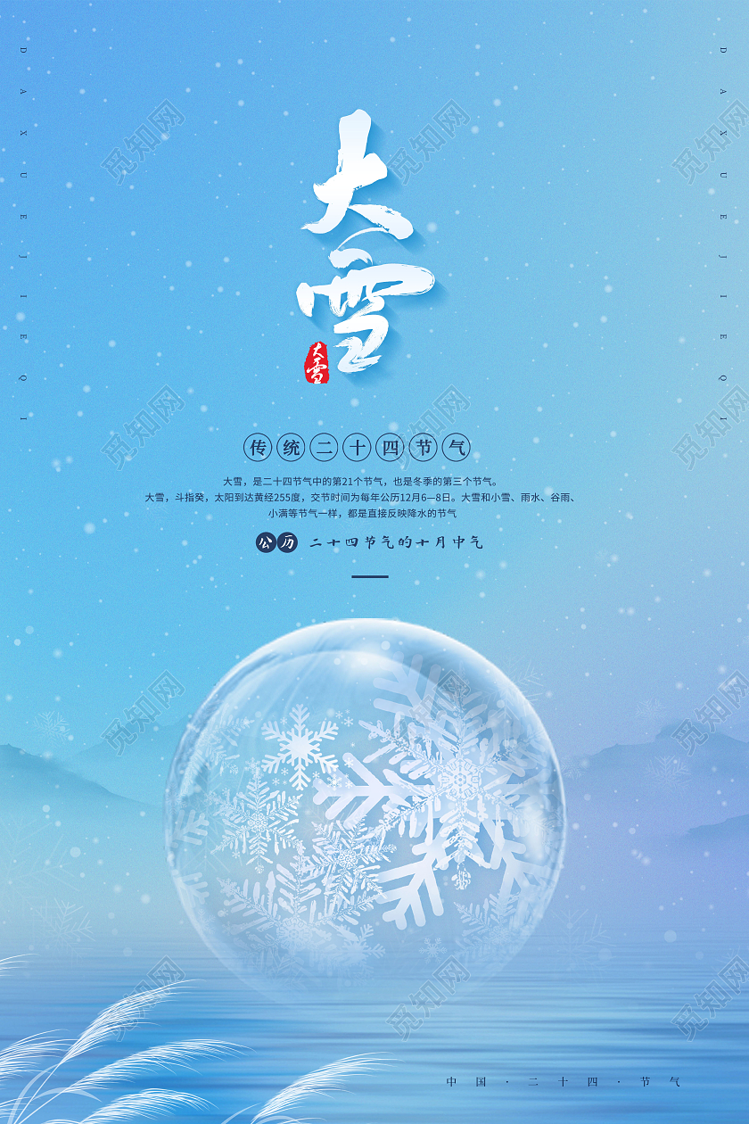 蓝色卡通传统二十四节气大雪海报设计
