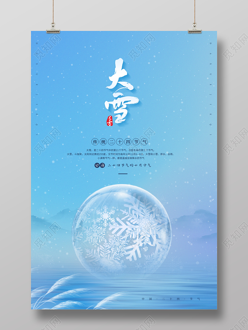 蓝色卡通传统二十四节气大雪海报设计