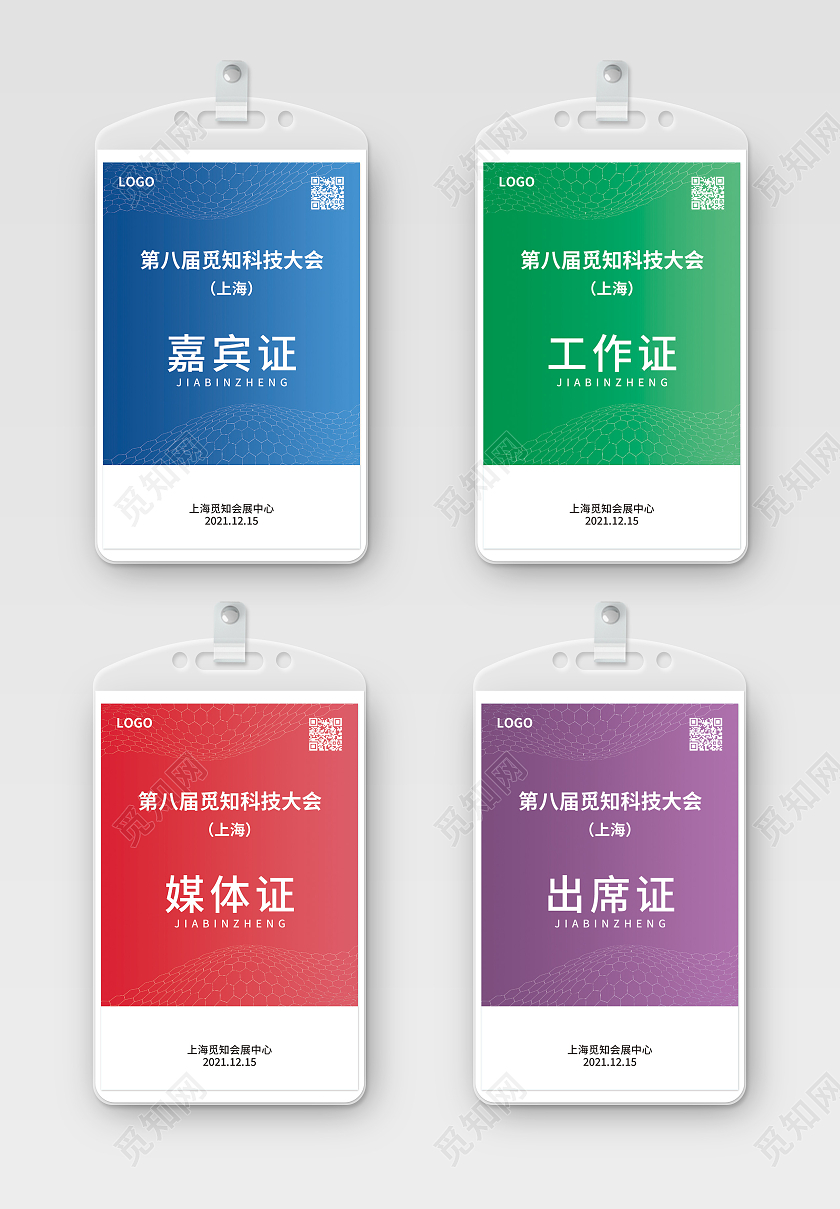 蓝色简约大气科技商务风公司工作证工作证套图嘉宾证套图