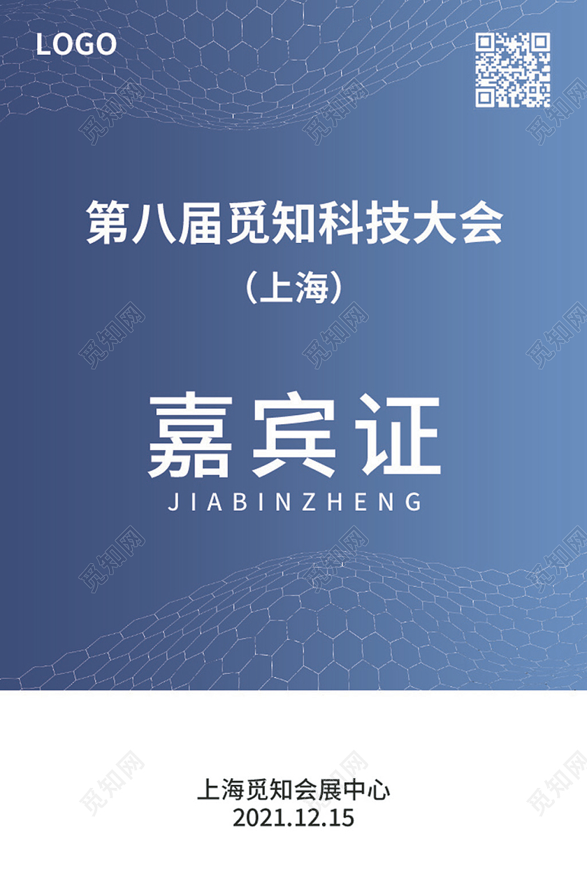 蓝色简约大气科技商务风公司工作证工作证套图嘉宾证套图
