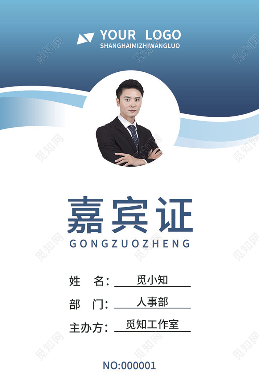 蓝色简约大气科技商务风公司工作证嘉宾证套图工作证套图嘉宾证套图