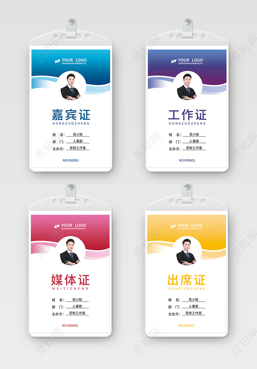 蓝色简约大气科技商务风公司工作证嘉宾证套图工作证套图嘉宾证套图