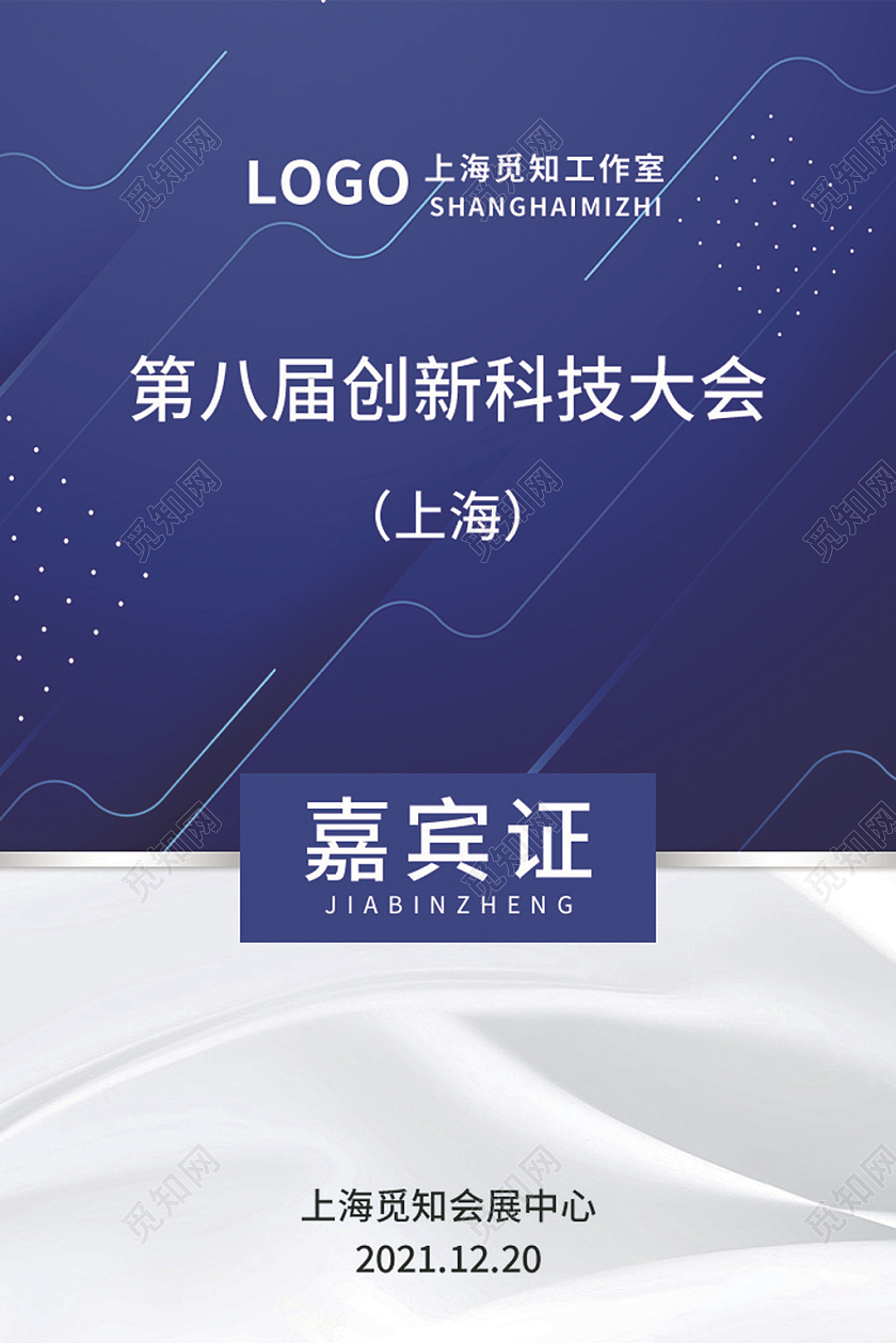 蓝色简约大气科技商务风公司工作证嘉宾证套图工作证套图工作证套图嘉宾证套图