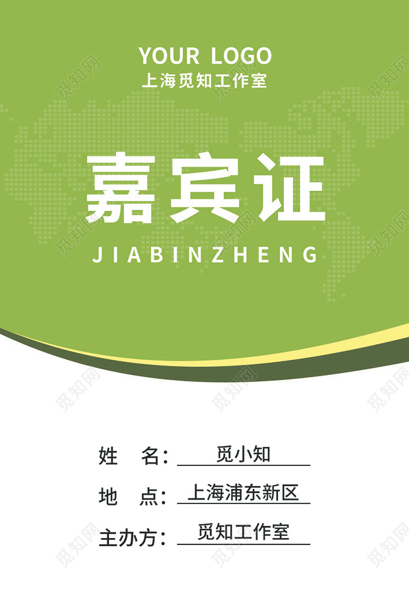 蓝色简约大气科技商务风公司工作证嘉宾证套图工作证套图嘉宾证套图